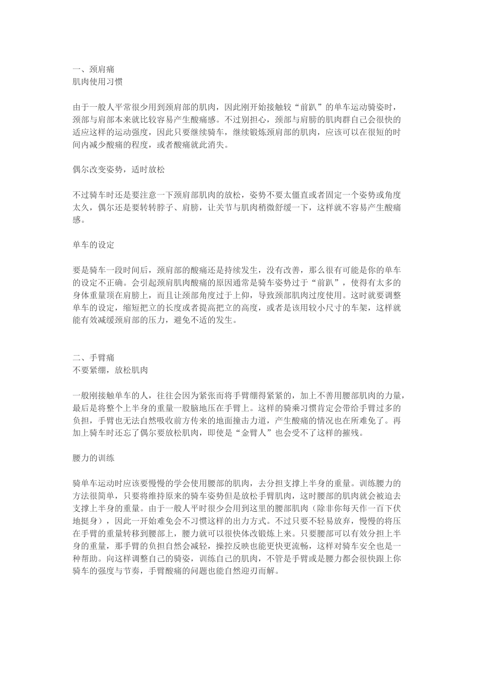 骑车时的各种疼痛_第1页