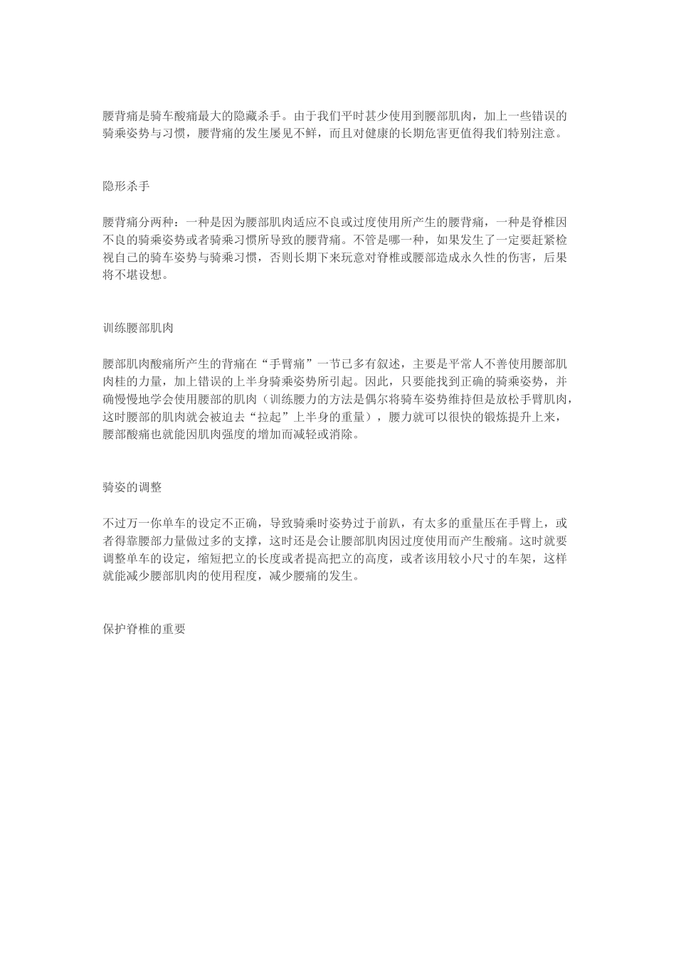 骑车时的各种疼痛_第3页