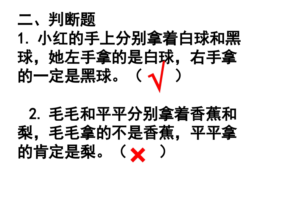 练习  推理_第2页