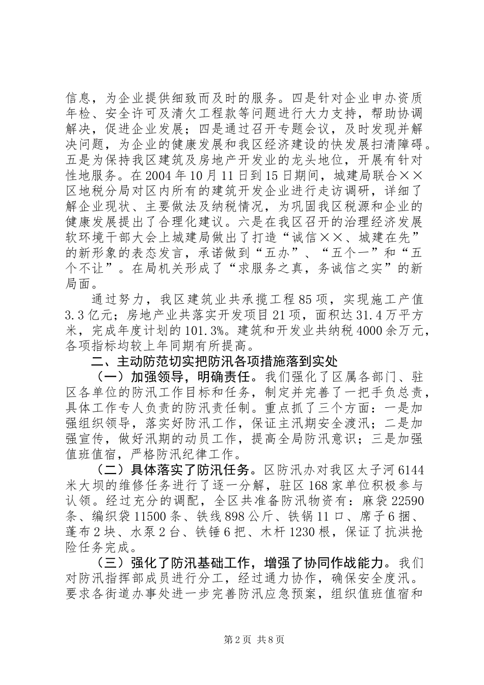 200X年城建局工作总结及200X年工作安排 (2)_第2页