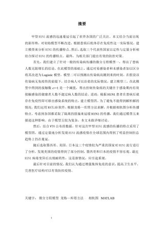 潜伏期之甲型H1N1流感