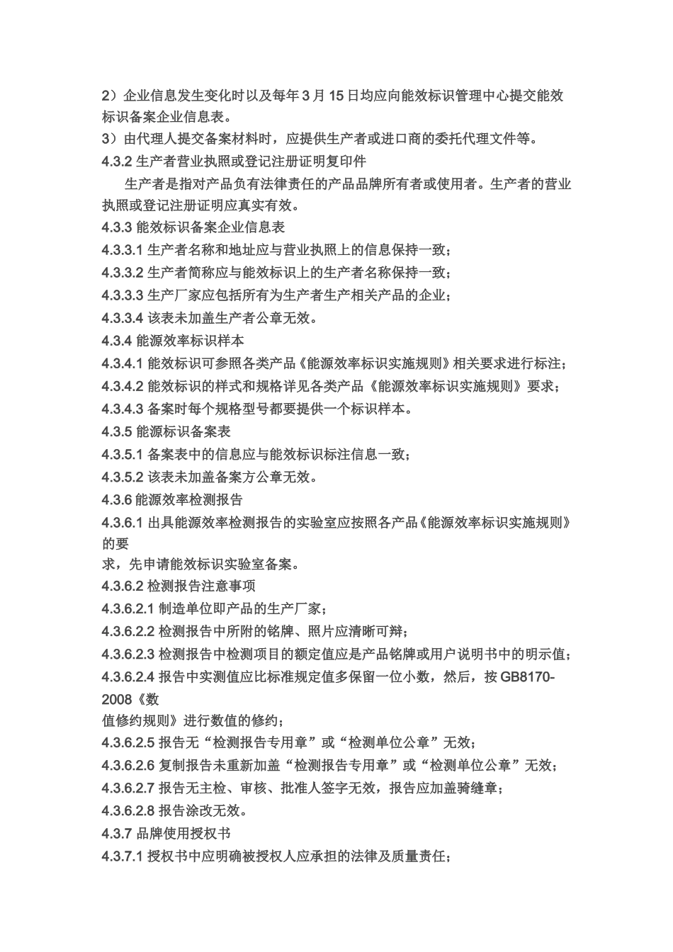 能效标识备案工作指南_第3页