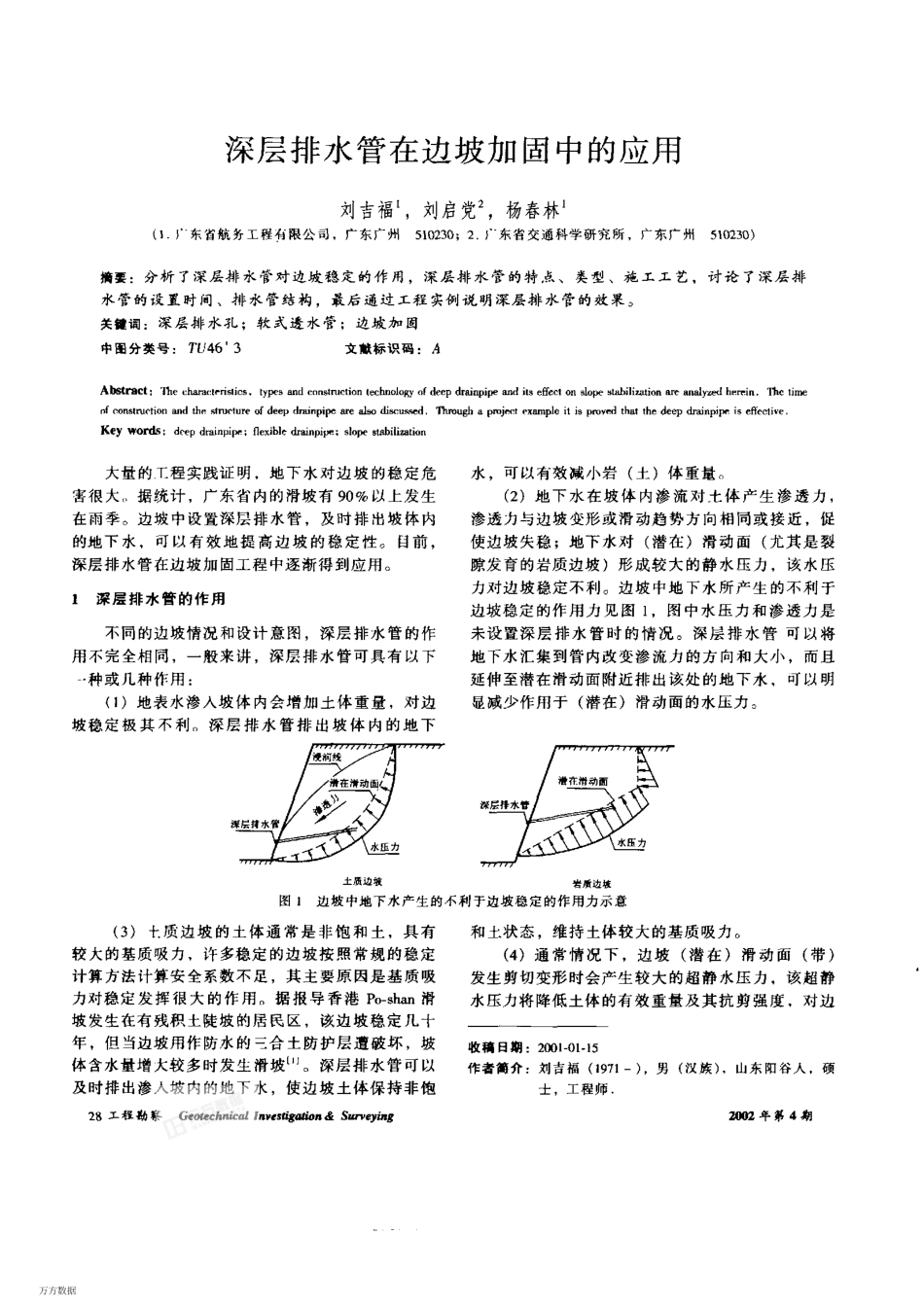 深层排水管在边坡加_第1页