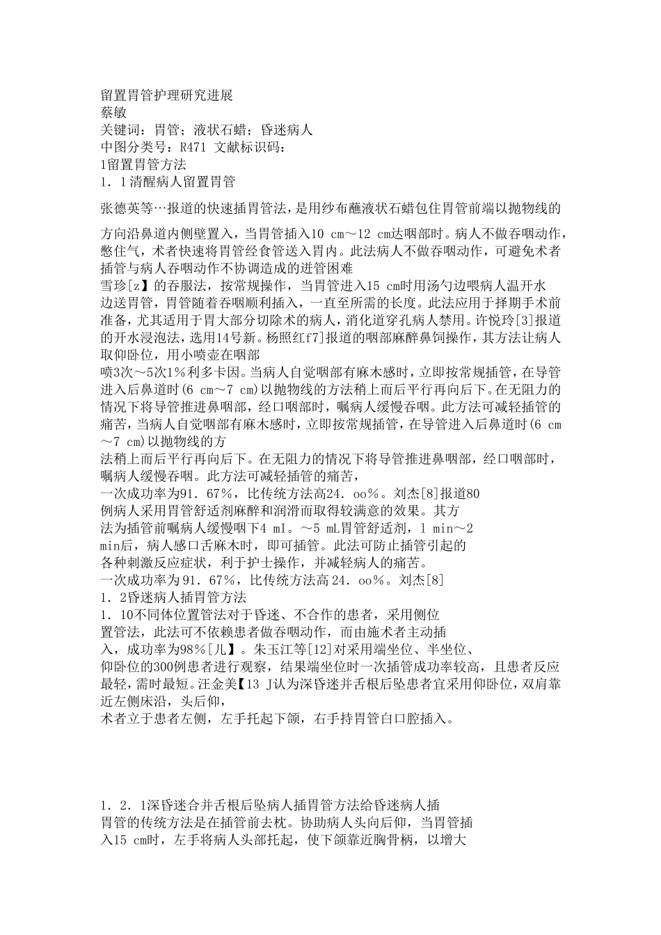 留置胃管 (2)_第1页