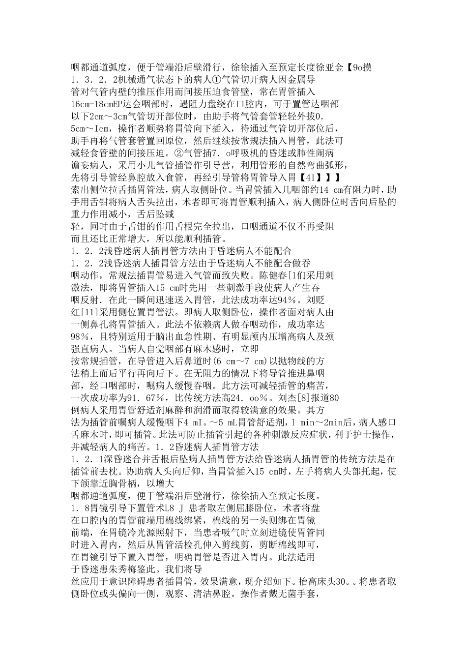 留置胃管 (2)_第2页