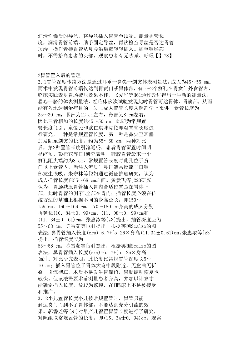 留置胃管 (2)_第3页