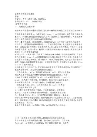 留置胃管 (2)
