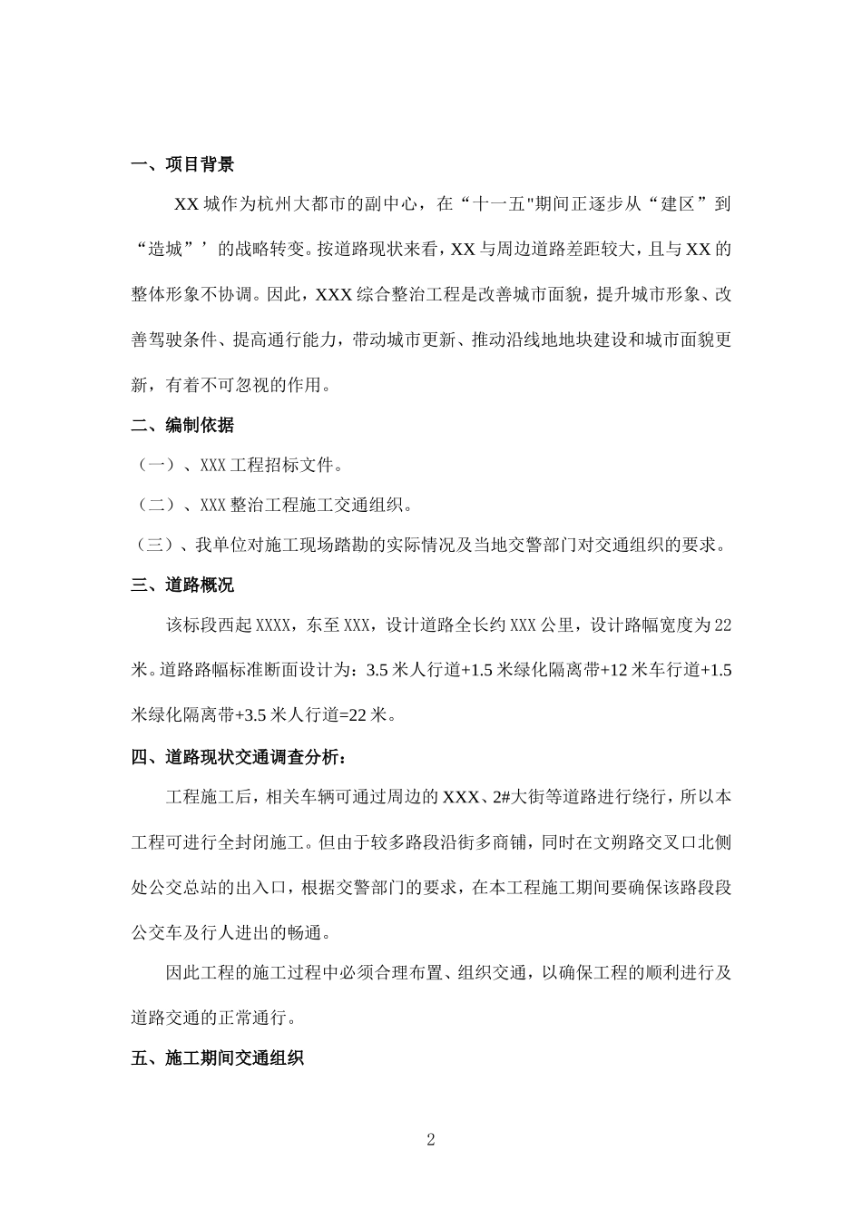 市政工程封闭施工围护方案_第2页