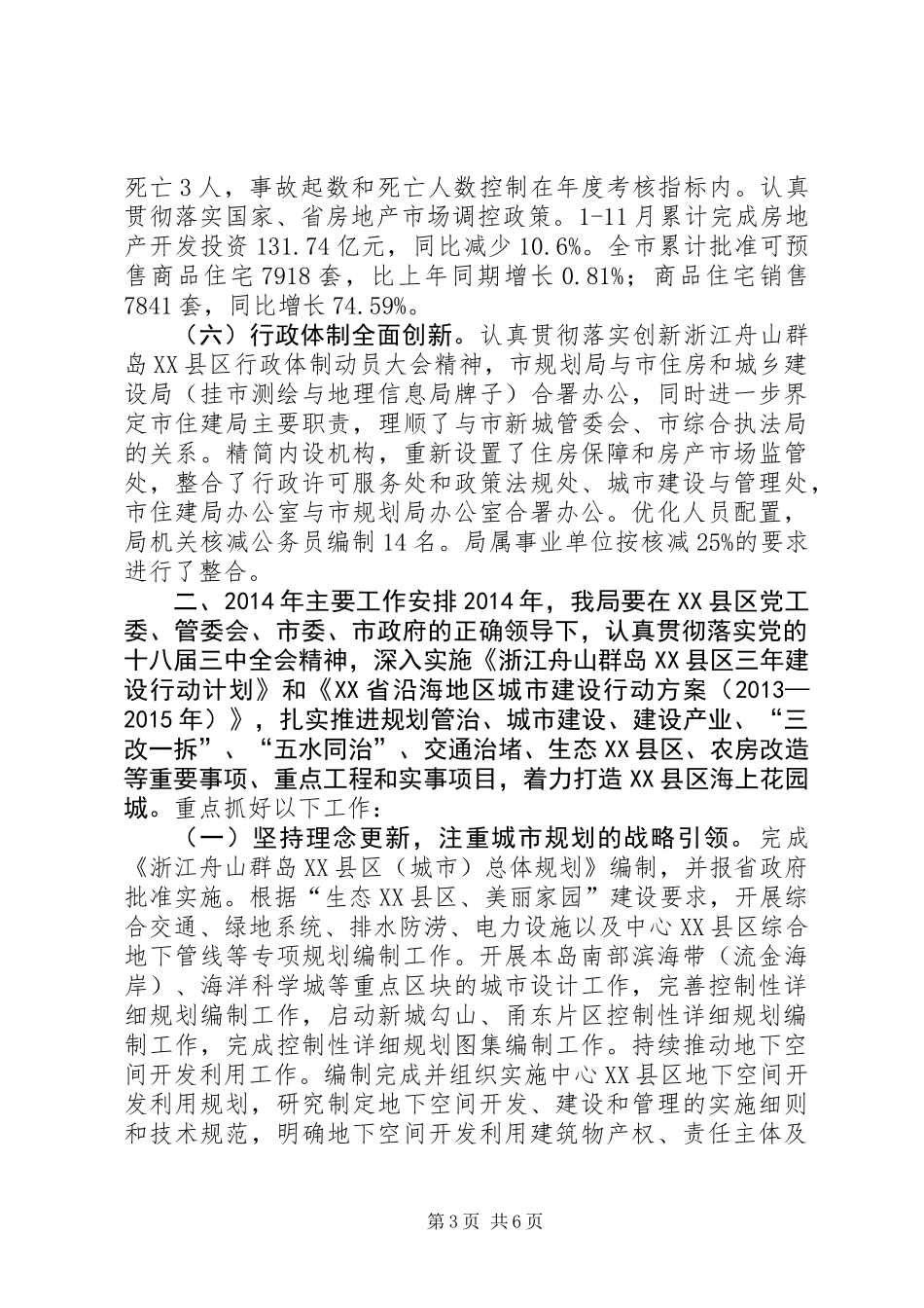 住建局年度工作总结和明年工作计划_第3页