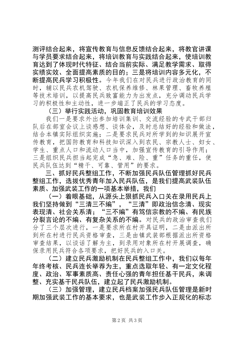 乡镇武装工作总结 (3)_第2页