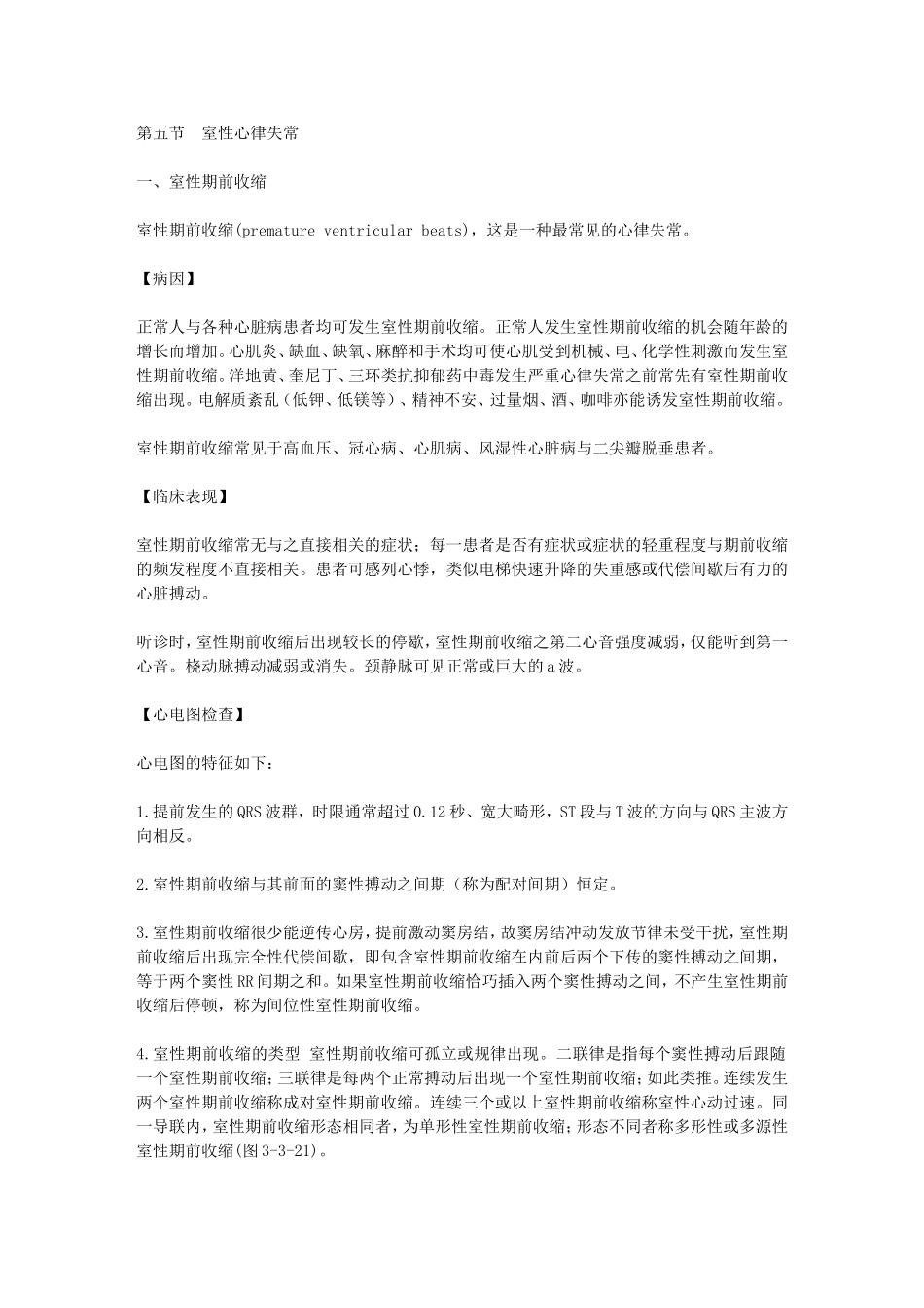 室性心律失常_第1页