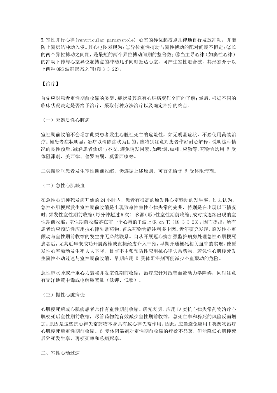 室性心律失常_第2页