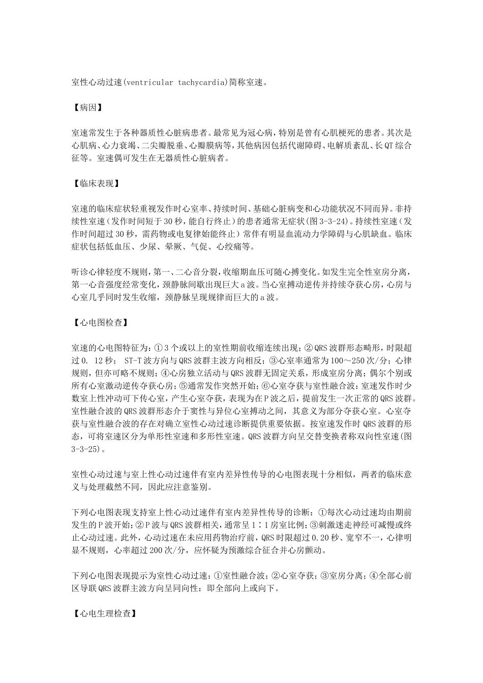 室性心律失常_第3页