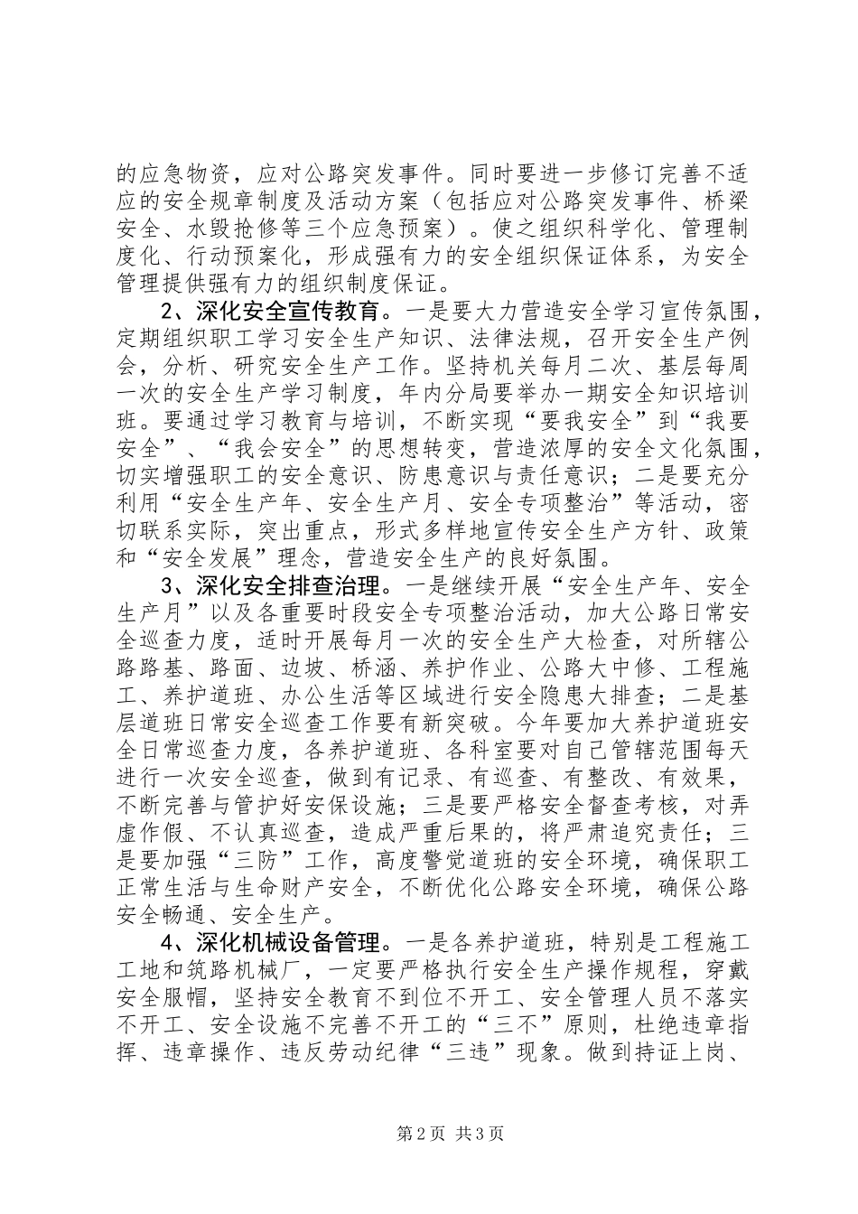公路局安全生产工作要点_第2页