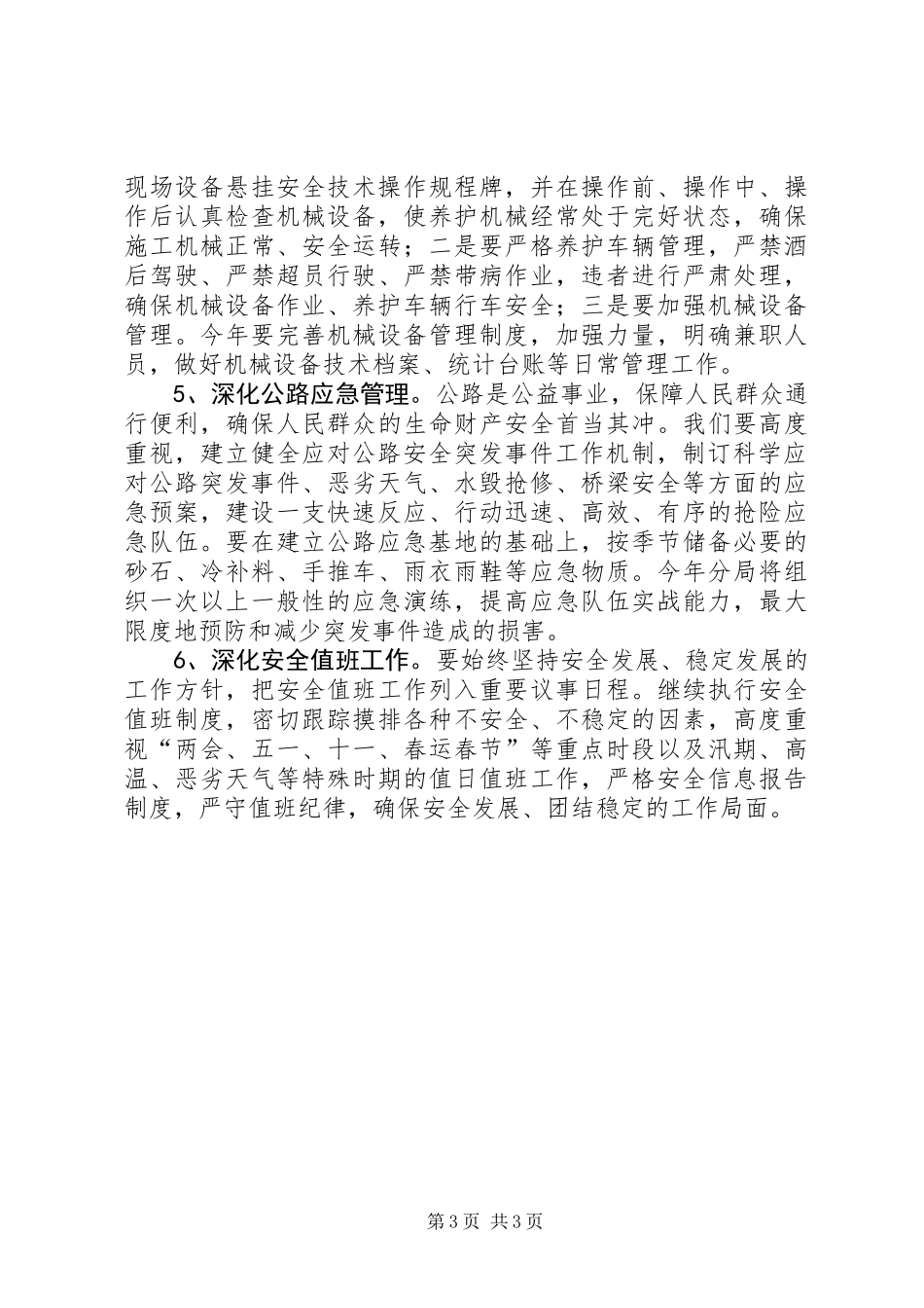 公路局安全生产工作要点_第3页