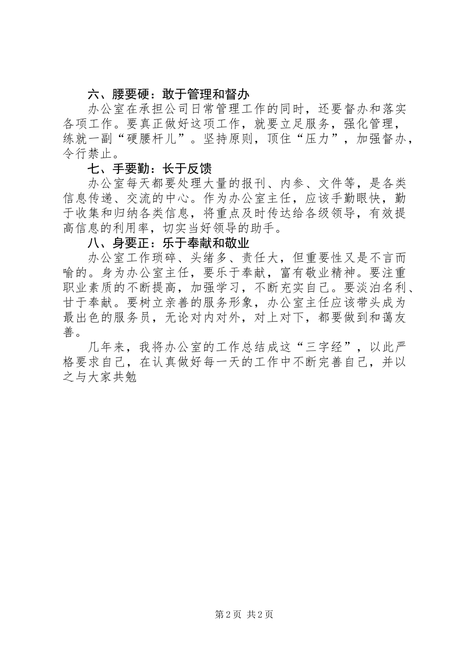 做好办公室主任工作的心得体会 (2)_第2页