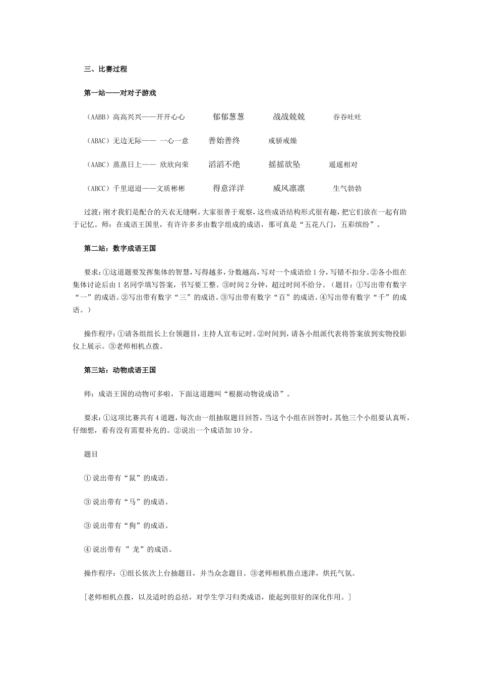 成语复习课教案_第2页