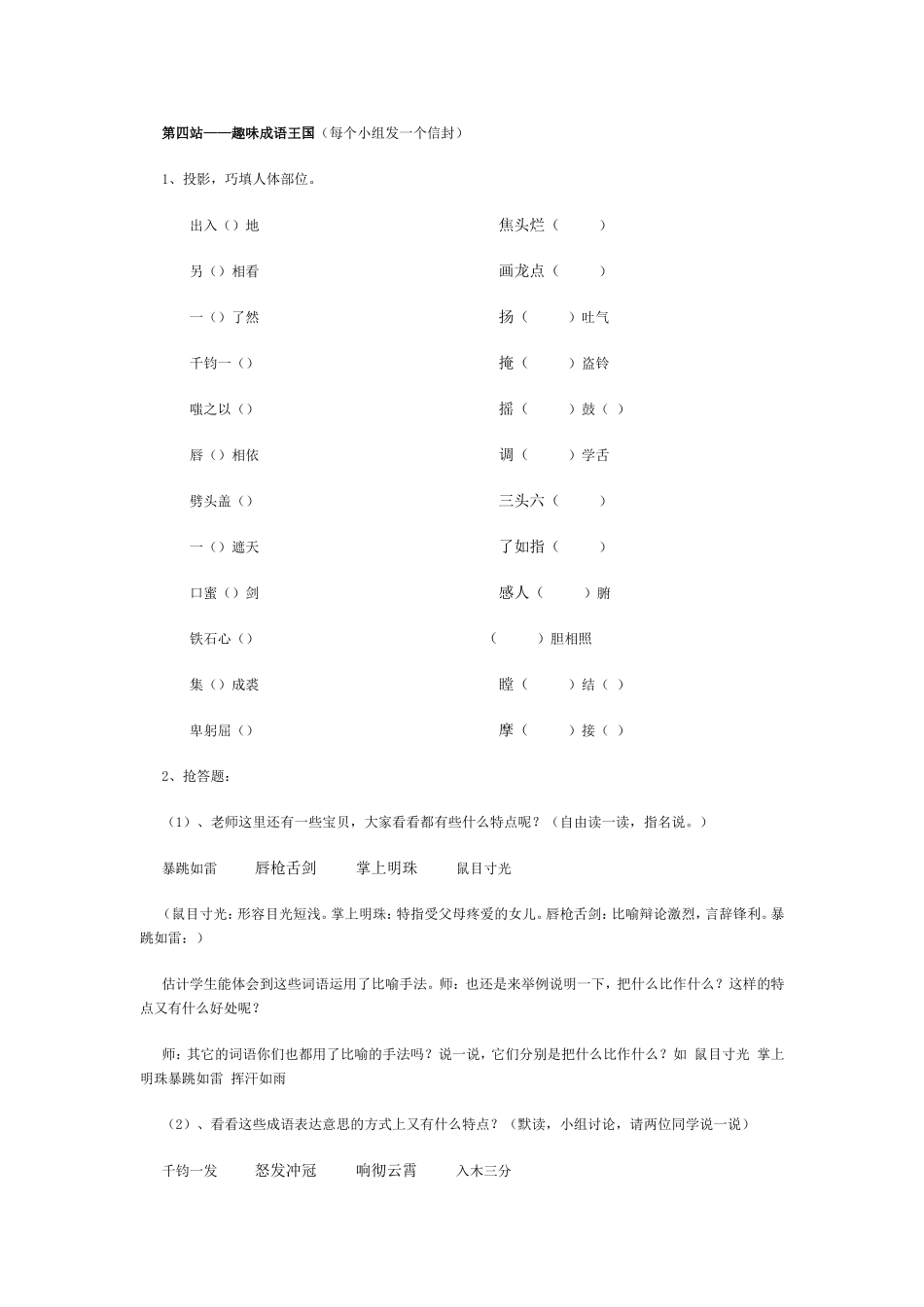 成语复习课教案_第3页
