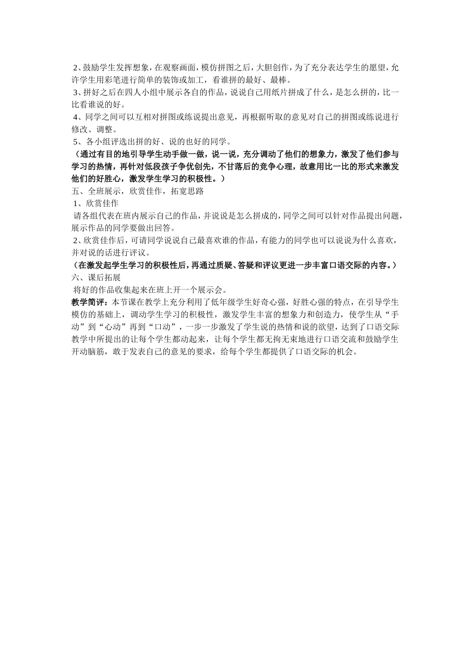 《我会拼图》教学设计_第2页