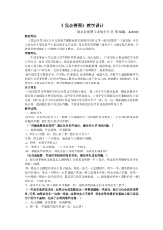《我会拼图》教学设计