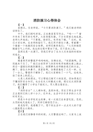 消防演习心得体会 