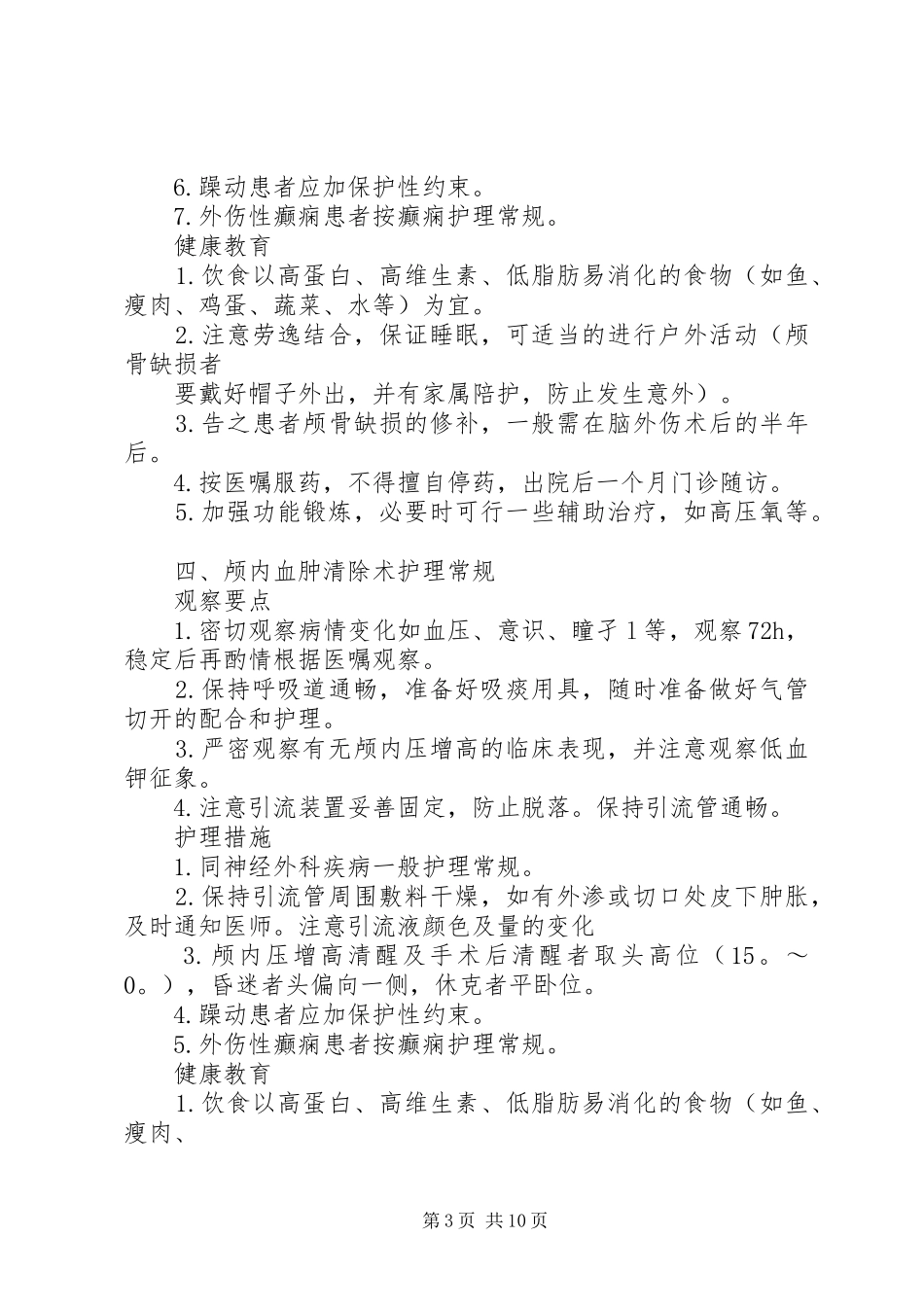 在神经外科的心得体会 _第3页