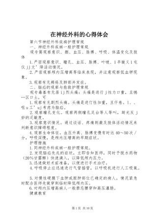 在神经外科的心得体会 