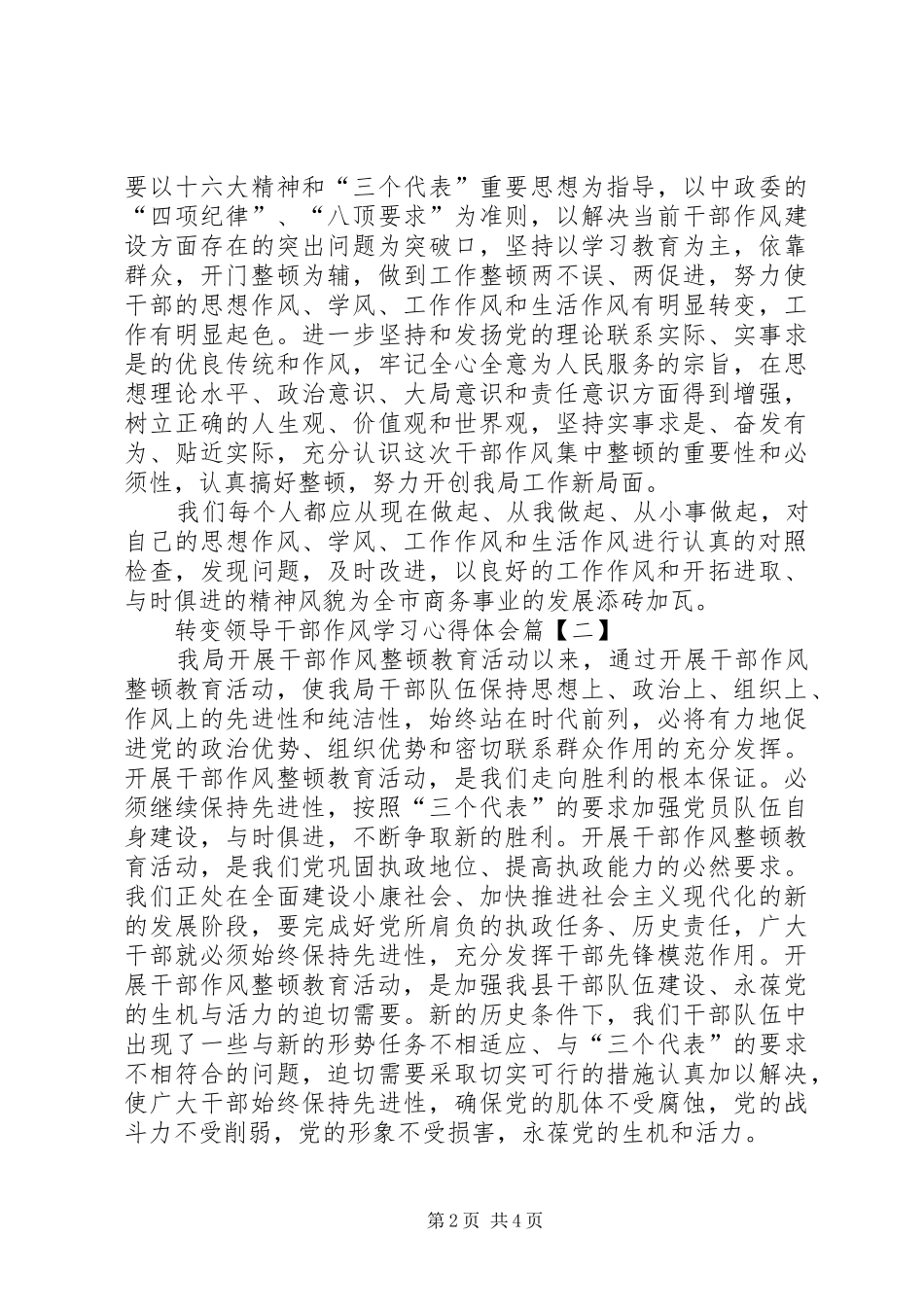 转变领导干部作风学习心得体会 _第2页