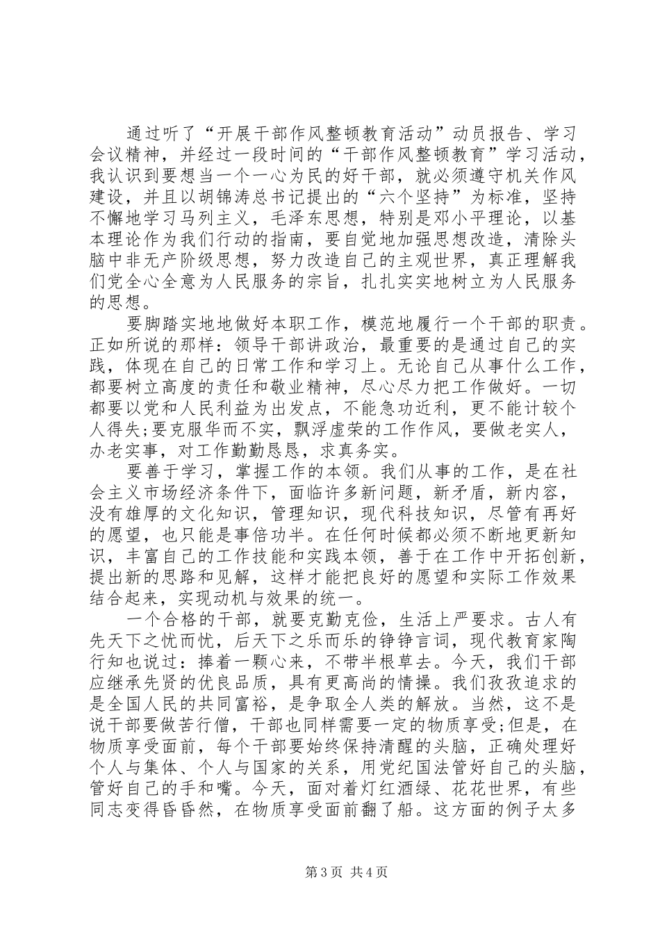 转变领导干部作风学习心得体会 _第3页