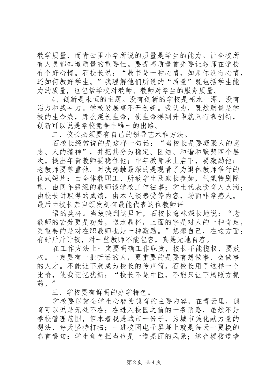 校长挂职培训心得体会[5篇材料]_第2页