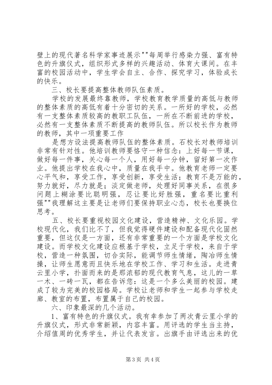 校长挂职培训心得体会[5篇材料]_第3页