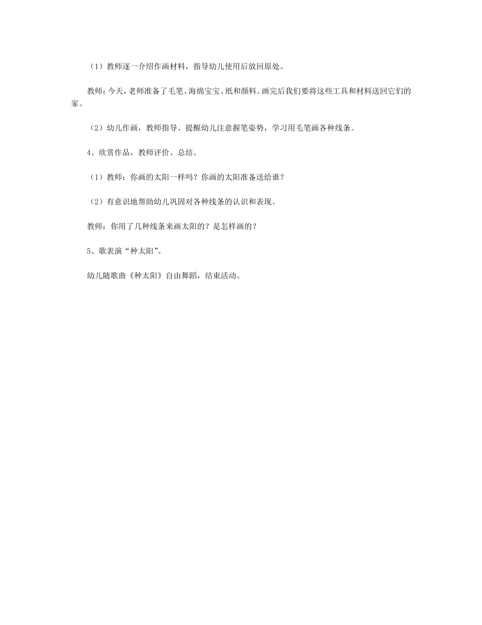 中班美术教案：太阳树_第2页