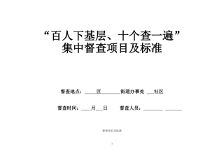 社区自检自查