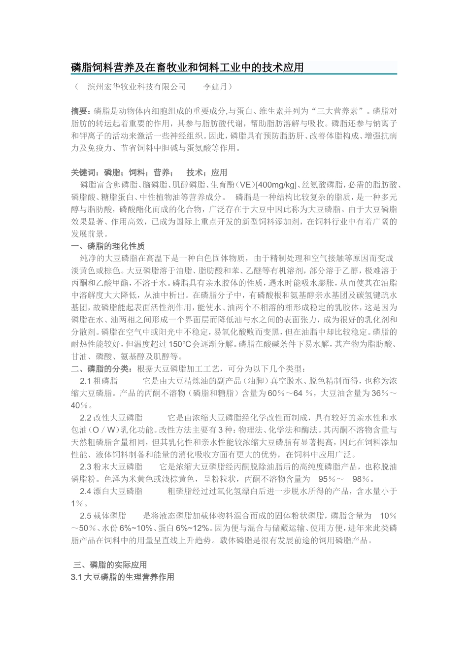 磷脂饲料营养及在畜牧业和饲料工业中的技术应用_第1页