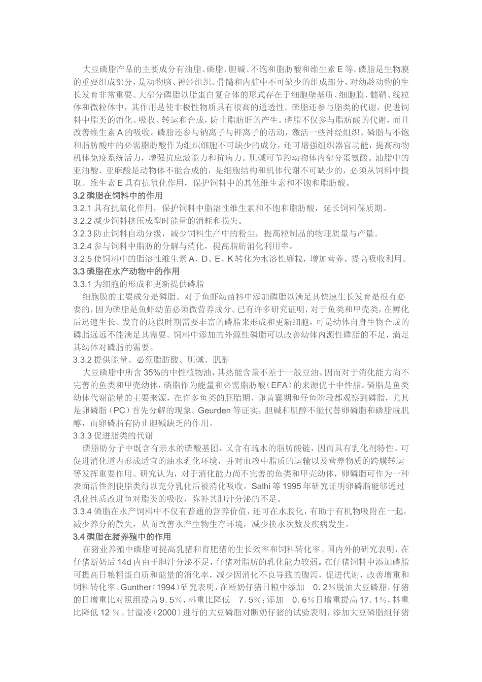 磷脂饲料营养及在畜牧业和饲料工业中的技术应用_第2页