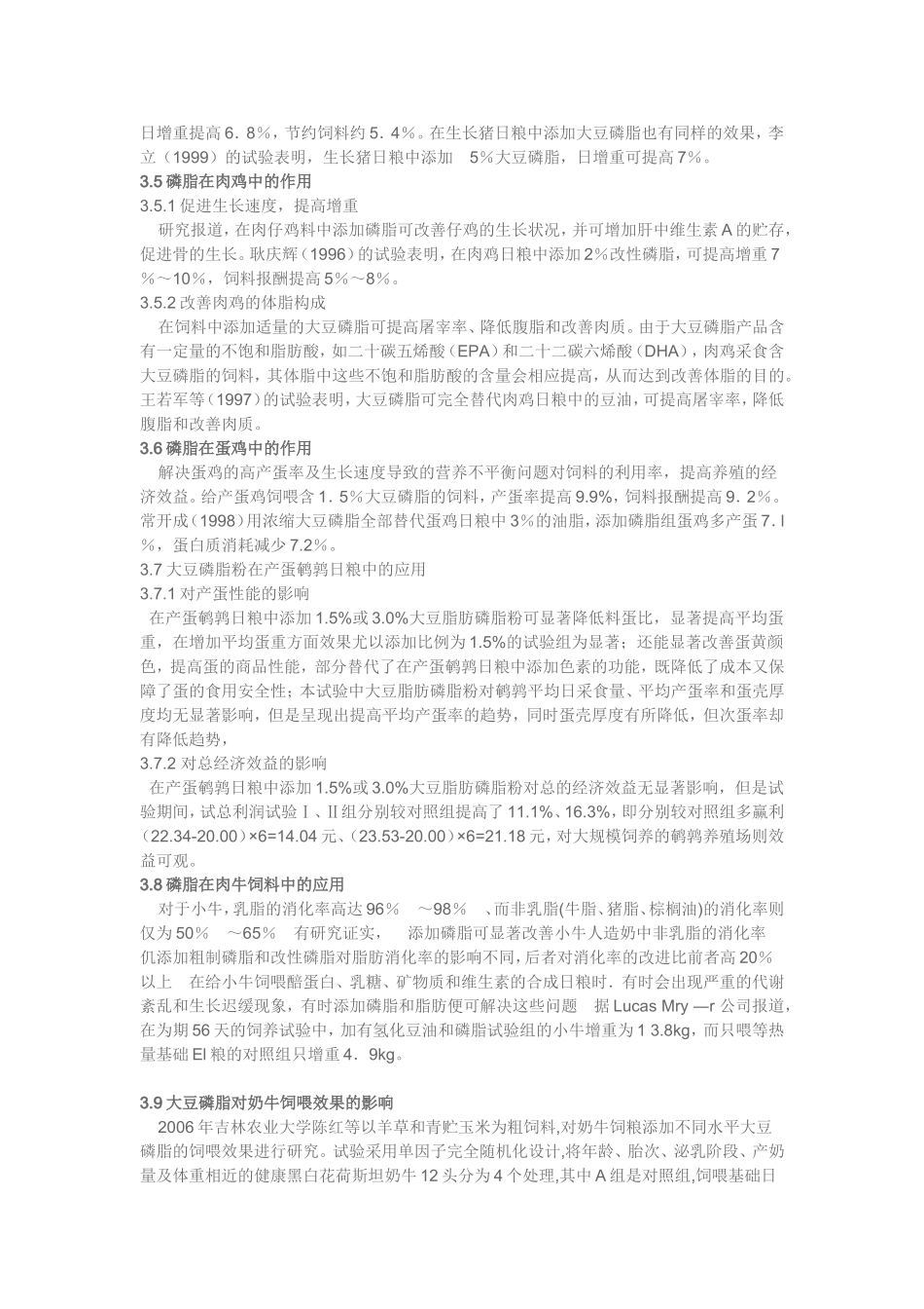 磷脂饲料营养及在畜牧业和饲料工业中的技术应用_第3页