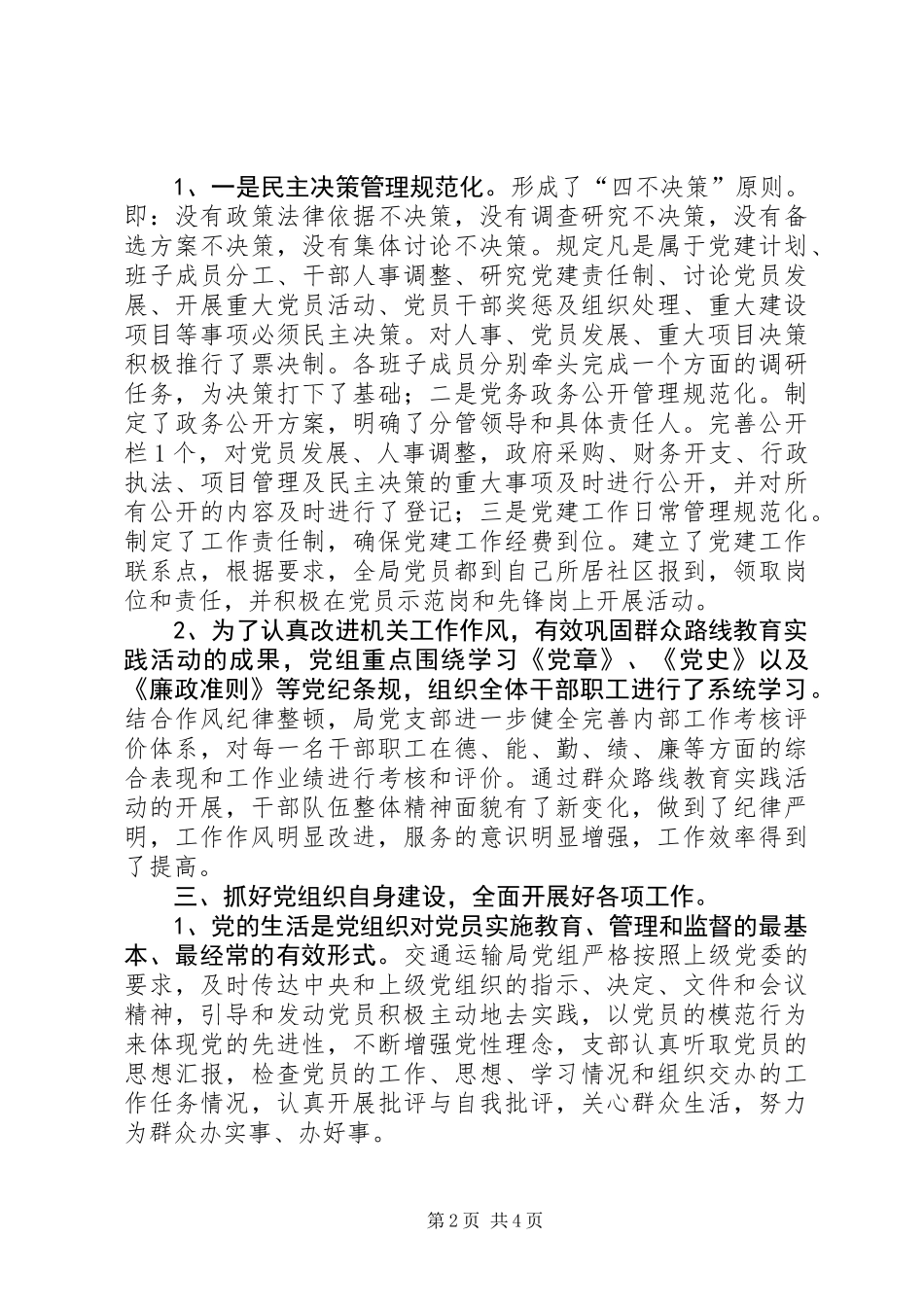 交通局党支部年度党建工作总结_第2页