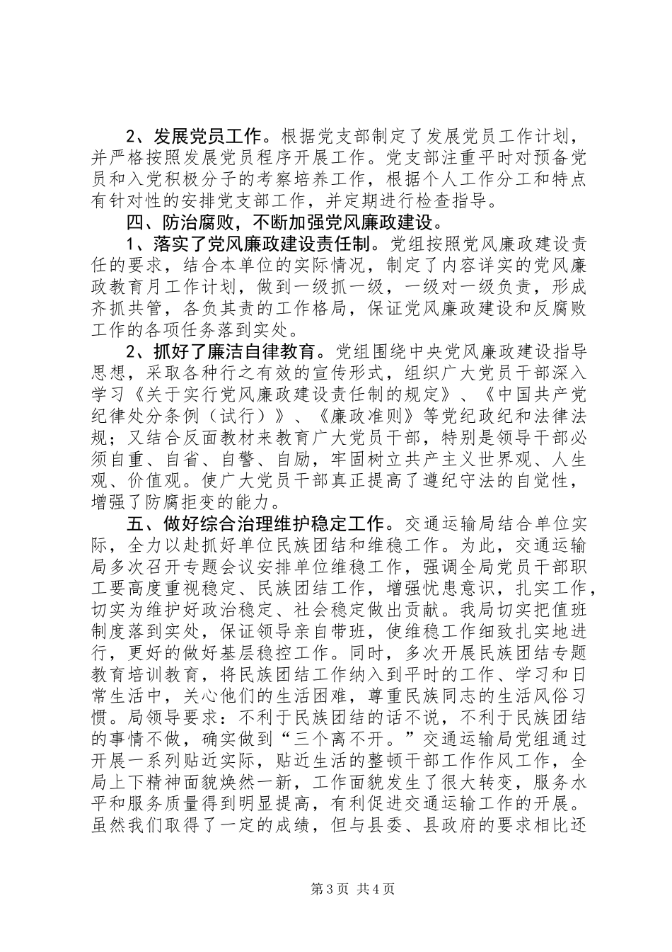交通局党支部年度党建工作总结_第3页