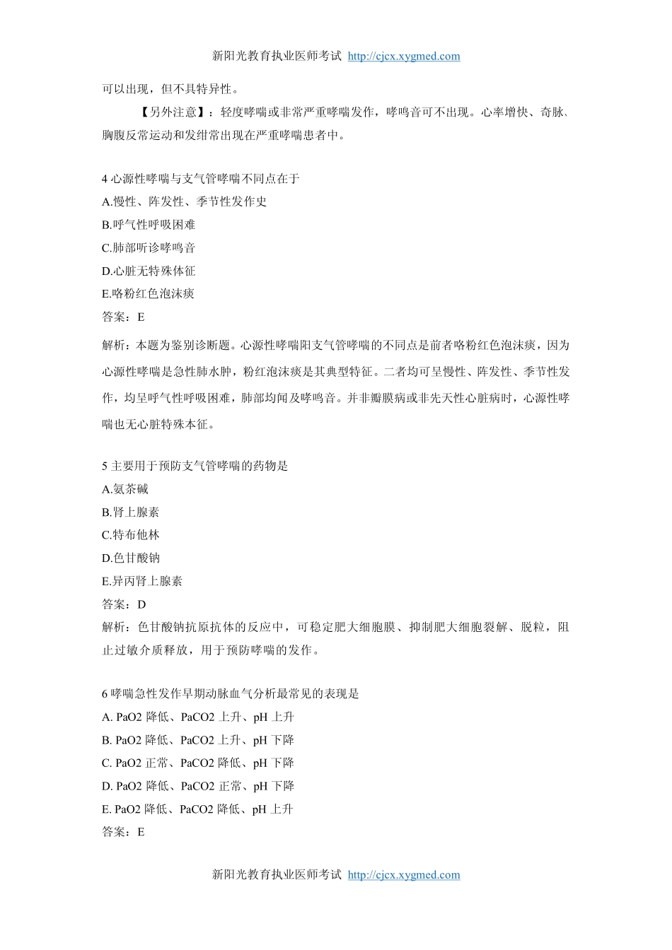 内科学课后习题及解析(八)_第2页