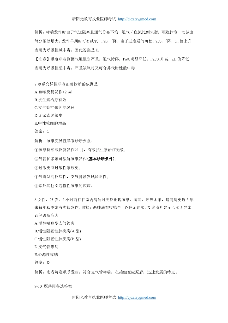 内科学课后习题及解析(八)_第3页