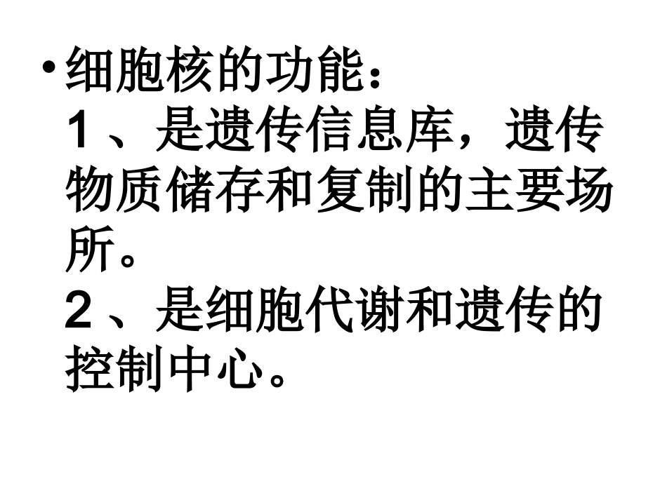 生物咋偶的1.18_第1页