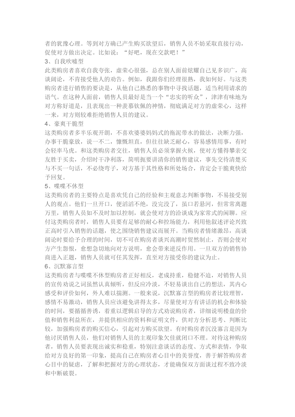 匹配房源及带客户看房的技巧与方法_第2页