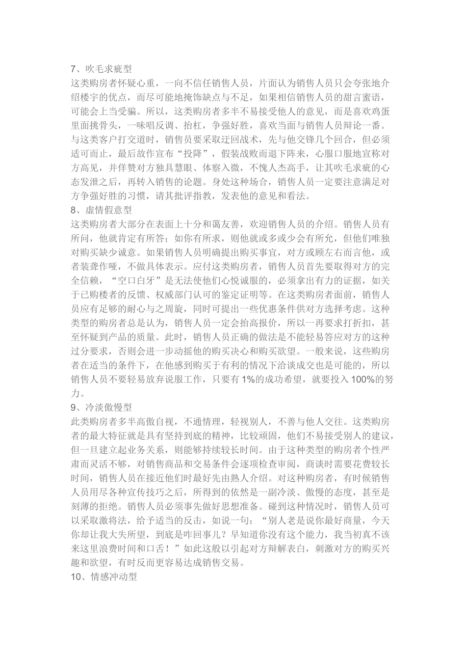 匹配房源及带客户看房的技巧与方法_第3页