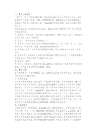 匹配房源及带客户看房的技巧与方法