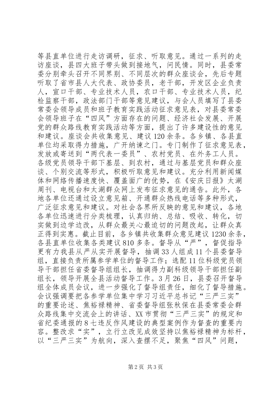 三严三实工作经验交流_第2页