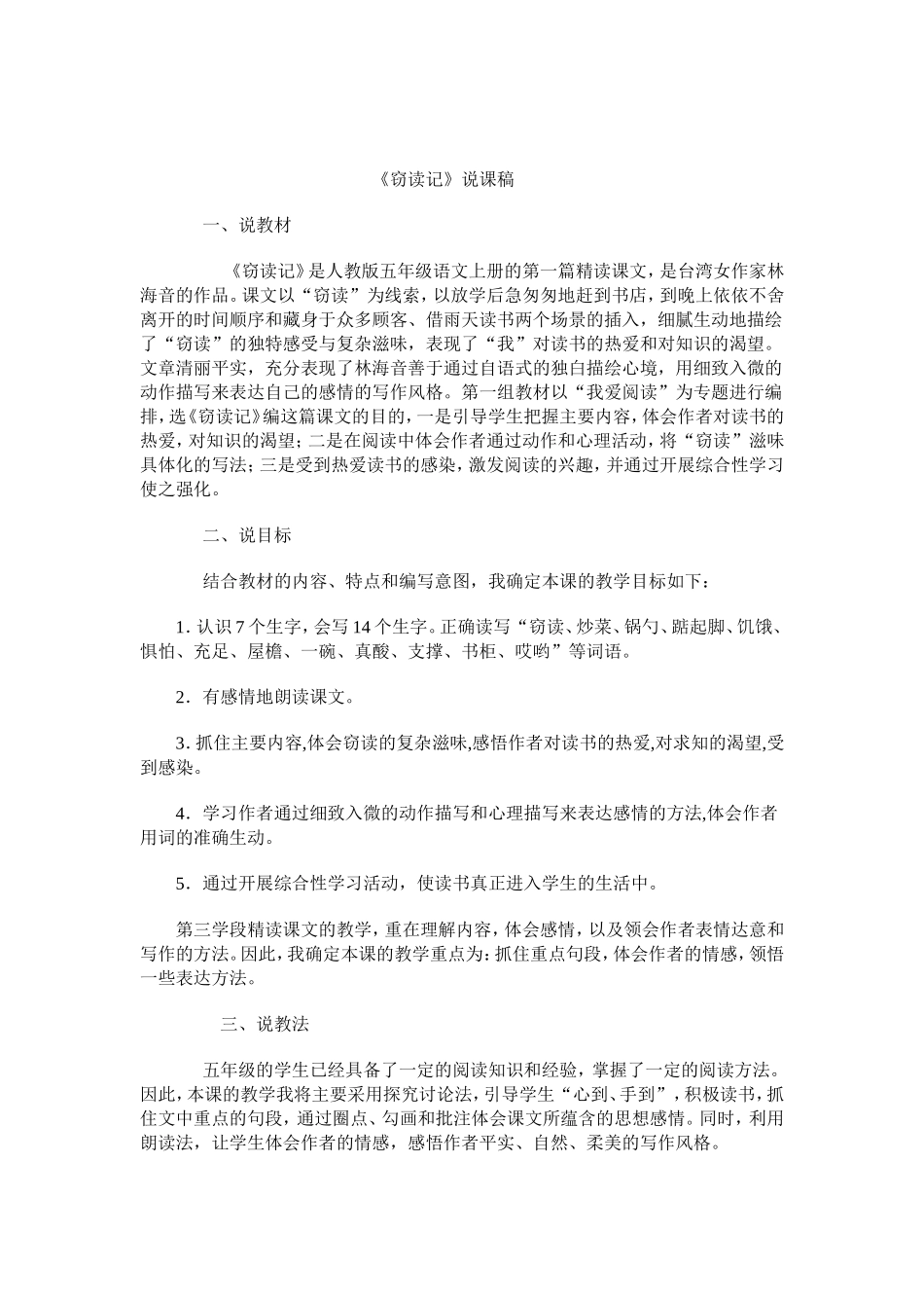 《窃读记》说课稿_第1页