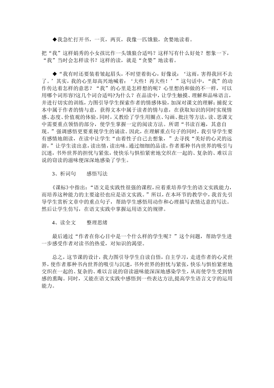 《窃读记》说课稿_第3页