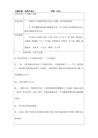 小问题大智慧1011
