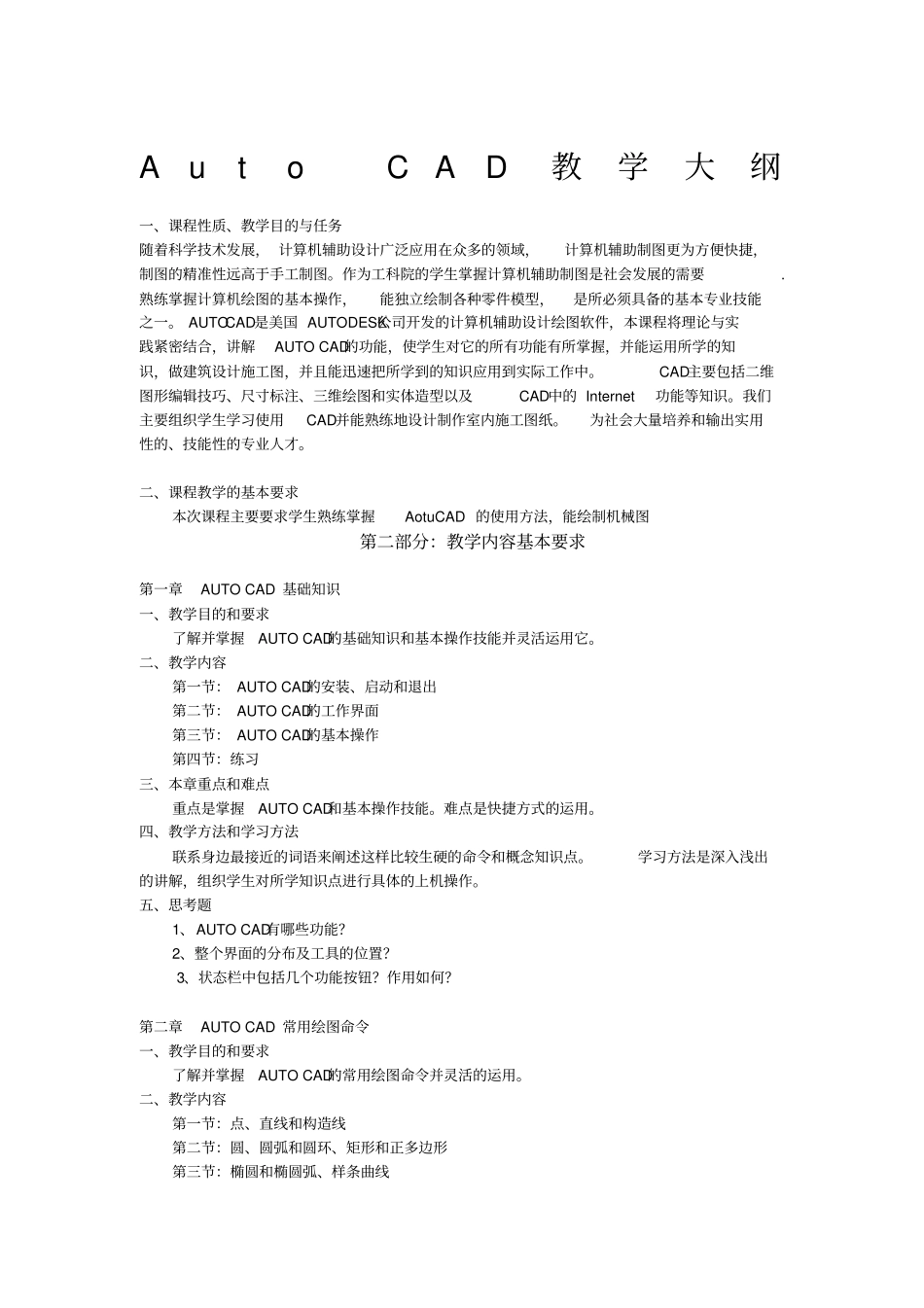 CAD教学大纲_第1页