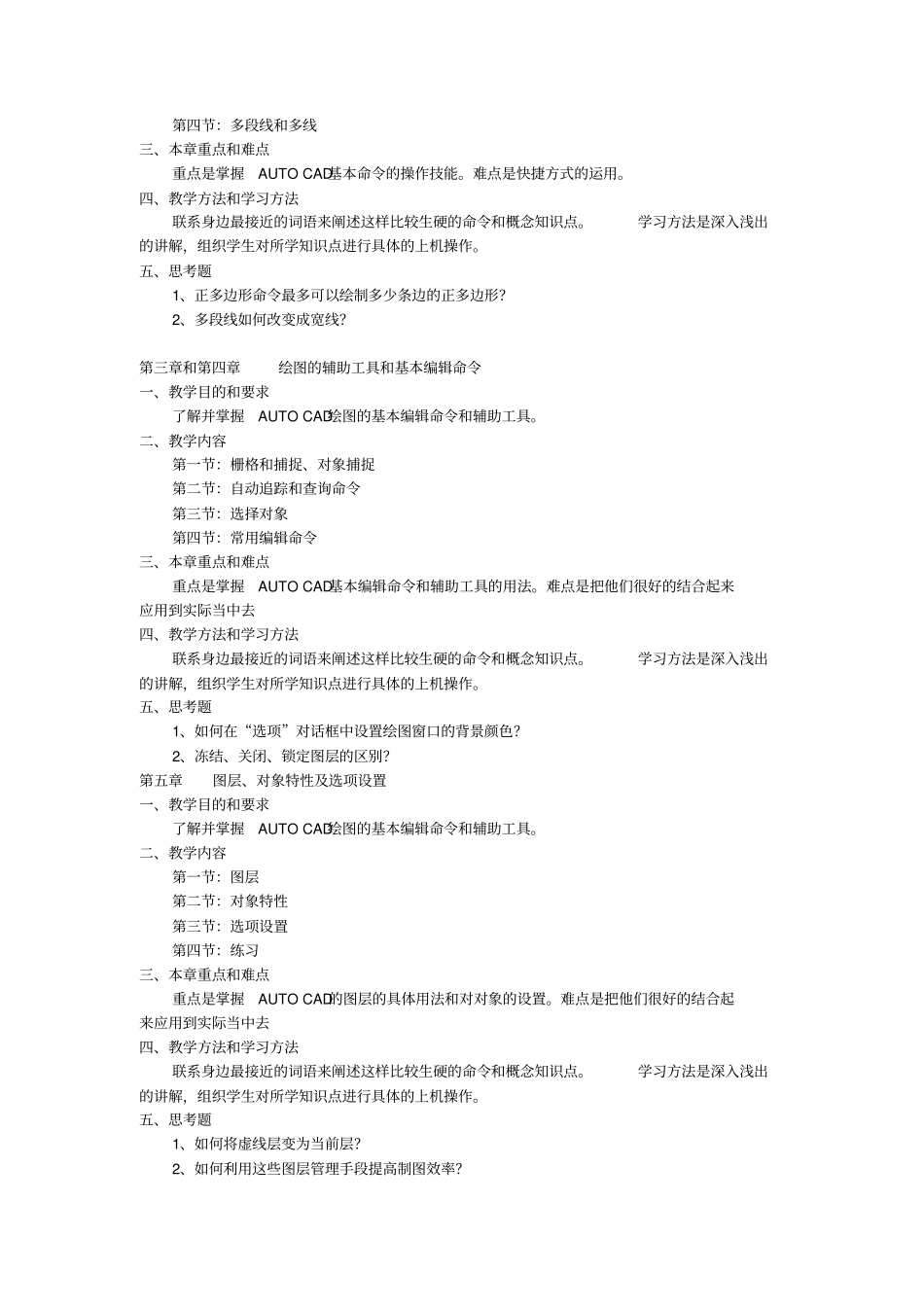 CAD教学大纲_第2页